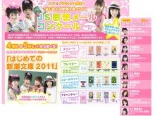 はじめての新潮文庫2011 JS感想メールコンクール